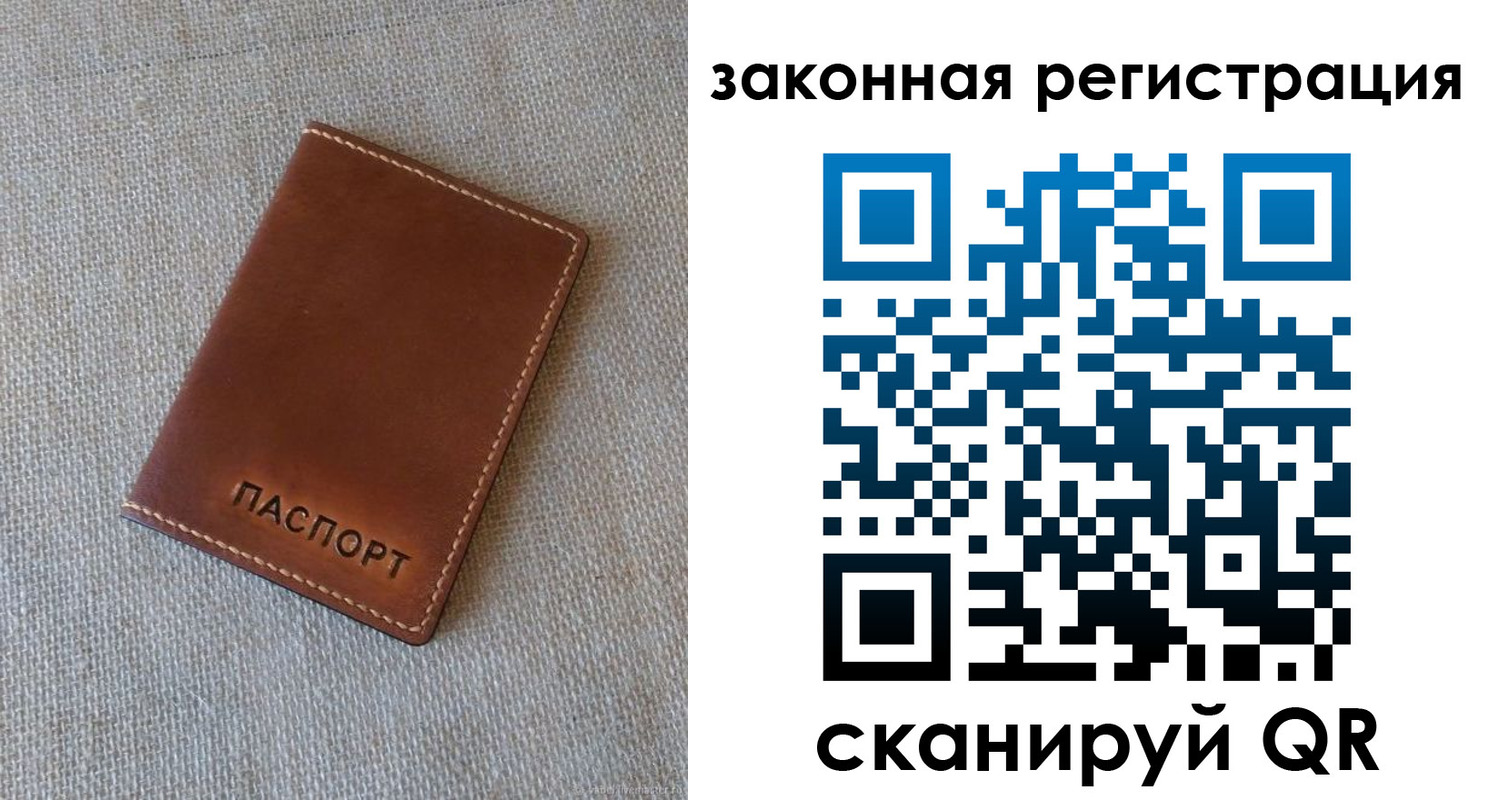 прописка паспорт в Ленинске